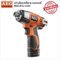 ราคา AEG BSS12CLi-152C สว่านไขควงไร้สาย แบตเตอรี่ (1332130174)