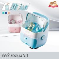 ราคา GBS Goodbaby ที่คว่ำขวดนม กล่องใส่เครื่องสำอาง พกพาได้ มีฝาปิด มีหูหิ้ว (18552396961)