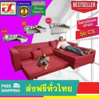 ราคา โซฟาปรับนอนเข้ามุมรุ่น CSปรับนอนได้อเนกประสงค์ (24719112507)