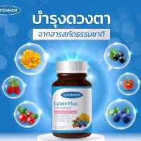 ราคา ( แท้ ) Gutenmor Lutein Plus ลูทีน พลัส ผลิตภัณฑ์เสริมอาหาร บำรุงดวงตา สำหรับผู้ใหญ่ 30 capsules (28650564744)
