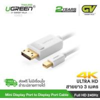 ราคา UGREEN รุ่น 10476/10423 Mini DP to DP Cable Mini Displayport Thunderbolt to Displayport Male Cable (4516730212)