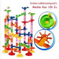 ราคา Saleตัวต่อรางลูกแก้ว105ชิ้น(Marble.run)​ (4165007569)