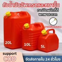 ราคา ถังน้ำมันสำรอง ถังน้ำมันสำรอง แกลลอนน้ำมัน แกลลอนน้ำมันเชื้อเพลิงสำรอง ถังน้ำมันสำรองแบบหนา (56102496303)