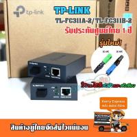 ราคา มีเดี่ยคอนเวอร์เตอร์ TP-Link MC211CS , MC212CS สินค้ารับประกันศูนย์ไทย 1 ปี ระยะ2กิโลSM (3396162777)
