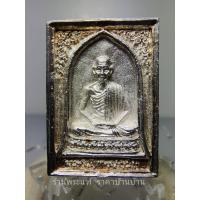 ราคา เหรียญหล่อพระของขวัญ ผ้าป่ามหากุศล เนื้อเงิน หลวงพ่อเกษม เขมโก วันพญาวัน 15 เม.ย. 2534 สำนักสุสานไตรลักษณ์ ลำปาง ปี 2534 (17798799043)