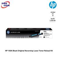 ราคา HP Toner - หมึก โทนเนอร์ เลเซอร์ HP 103A Black Original Neverstop Laser Toner Reload Kit (W1103A)[ออกใบกำกับภาษีได้] (5092579815)