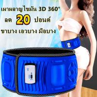 ราคา เข็มขัดลดน้ำหนัก เครื่องนวดสลายไขมัน เครื่องกำจัดไขมันไฟฟ้า เข็มขัดลดพุง เครื่องลดเอว เข็มขัดลดหน้าท้อง (40868480662)