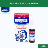 ราคา Nodogle Mouth Spray โนโดเกิล เมาท์สเปรย์ สเปรย์สำหรับช่องปากและลำคอ 15ml (24196955068)