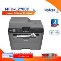 ราคา Brother MFC-L2700D Mono Laser Printer Print-Copy-Scan-Fax-Duplex 3Y (13052237767)