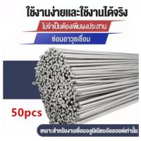 ราคา ลวดเชื่อมอุณหภูมิต่ำ ลวดเชื่อมอลูมิเนียม เชื่อมกับเหล็กต่างชนิดได้ จุดหลอมเหลวต่ำ (ใช้เชื่อมกับหัวพ่นแก๊สกระป๋องได้) (19717521323)