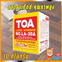 ราคา กาวลาเท๊กซ์ คุณภาพสูง TOA 10กิโลกรัม งานไม้ปาร์เก้ และเฟอร์นิเจอร์ไม้ (4961641693)