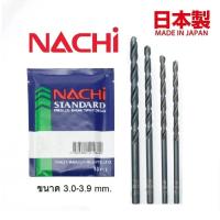 ราคา NACHI นาชิ ดอกสว่านเจาะเหล็ก HSS (ไฮสปีด) L500 ขนาด 3.0-3.9มิล (ราคา/ดอก) (6148268922)