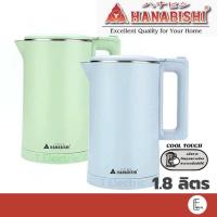 ราคา HANABISHI กาต้มน้ำไฟฟ้า 1.8 ลิตร รุ่น HMK-1903 / 1500w กาน้ำร้อน กาน้ำไฟฟ้า กาน้ำไร้สาย ตัดไฟอัตโนมัติ รับประกัน 1 ปี (21069086098)