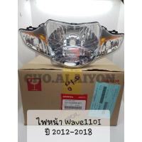 ราคา แท้ศูนย์ ไฟหน้า เวฟ110ไอ WAVE110I (2011-2018) 33110-KWW-601 (13603160493)