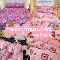 ราคา ชุดผ้าปูที่นอนครบเซ็ต6ชิ้นรวมผ้านวมโทนสีชมพู่ (27857825172)