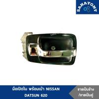 ราคา มือเปิดใน พร้อมเบ้า ดัทสัน 620 ช้างเหยียบ มือเปิดประตูใน NISSAN DATSUN D/S620 นิสสัน ดัสสัน (22856308890)