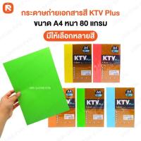 ราคา กระดาษสี ปอนด์สี K COLOR (100 แผ่น) ตราKTV ขนาด A4 หนา 80 แกรม Dark Colour สีเข้ม (25350625766)