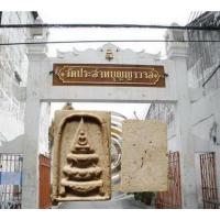 ราคา พระสมเด็จพิมพ์เปลวเพลิงฐานสิงห์ วัดประสาทฯ ปี 2506 (22005390441)