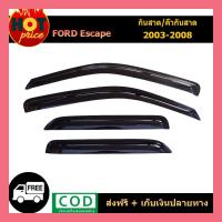 ราคา คิ้วกันสาดประตู คิ้วกันสาด กันสาด คิ้ว 4 ชิ้น ฟอร์ด แอสเคบ Ford Escape 2003 2004 2005 2006 (7166113689)