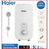 ราคา ถูกสุดๆHaier เครื่องทำน้ำอุ่น ขนาด 3500 วัตต์ รุ่น EI35L1(W) รับประกันศูนย์ (9034342342)