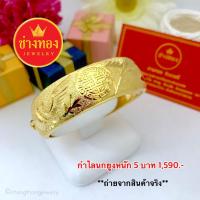 ราคา กำไลทอง ทองปลอม ทองไมครอน ทองหุ้ม ทองชุบ ทองโคลนนิ่ง เศษทอง (1479561562)