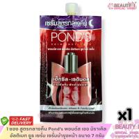 ราคา 1 ซอง สูตรกลางคืน Pond's พอนด์ส เอจ มิราเคิล อัลติเมท ยูธ เซรั่ม เซรั่มบำรุงหน้า ขนาด 7 กรัม (42152292931)