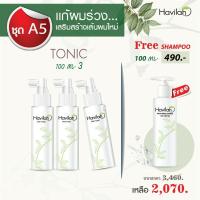 ราคา ฮาวิล่าห์(Havilah) แฮร์โทนิคปลูกผม รักษาผมร่วง เร่งผมยาว แก้คันศีรษะ จำนวน 3 ขวด แถมฟรีแชมพู 100 ml. ปลูกผม เพิ่มผมหนา (1568973629)