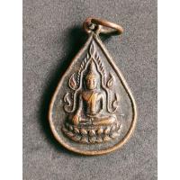 ราคา พระเครื่อง เหรียญหยดน้ำ พระพุทธชินราช (8868664425)