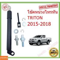 ราคา โช๊คฝาท้าย โช๊คค้ำฝากระโปรงหลังสำหรับ MITSUBISHI TRITON ปี 2015-2018 ไทรทัน ไทรทัล โช๊คหน่วงฝากระบะ โช้คฝาท้ายกระบะ โช๊ค (20608073708)
