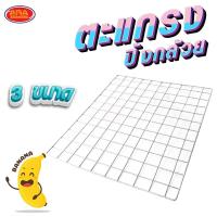 ราคา ตะแกรงปิ้งกล้วย กล้วยปิ้ง ตะแกรงปิ้งย่าง ตะแกรงปิ้ง ตะแกรงย่าง ตะแกรง อลูมิเนียม มีให้เลือก 3 ขนาด (16389963926)