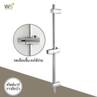 ราคา PRIME ราวฝักบัว ปรับระดับสูง-ต่ำได้ สไลด์บาร์ ราวเลื่อนฝักบัว WPL-8602 (28391139243)