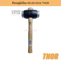 ราคา ค้อนอลูมิเนียม NO.05-A316 THOR (16881154594)