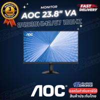 ราคา MONITOR AOC 24B30HM2/67 - 23.8" VGA,HDMI 100Hz(รับประกัน3ปี) (24822770342)