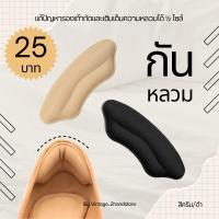 ราคา กันกัด กันหลวม แผ่นกันรองเท้ากัด แผ่นกันหลวมแบบหนา ใส่สบาย ไม่เจ็บเท้า สีครีม/ดำ ✨ (28165959800)