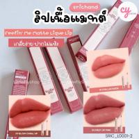 ราคา แท้/ส่งไว ลิป Srichand Feelin Me Matte Liquid Lip 3 g ศรีจันทร์ เนื้อแมท ติดทน บำรุง (43925093340)
