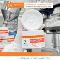 ราคา ครีมมี่ โกล์ด ซันสกรีน เอสพีเอฟ50 พีเอ++++ CREAMY GLOW SUNSCREEN SPF50 PA++++ (27827750784)