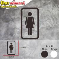 ราคา ป้ายสติ๊กเกอร์ สัญลักษณ์ห้องน้ำ ชาย/หญิง แผ่นสติ๊กเกอร์ ติดห้องน้ำ (22468564013)