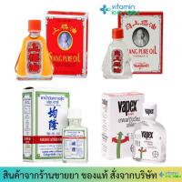 ราคา ยาหม่องน้ำ เซียงเพียวอิ๊ว / VAPEX / ยาน้ำมัน กวางลุ้ง เอช อาร์ (23573353215)