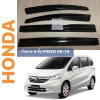 ราคา กันสาดตรงรุ่น HONDA FREED ทรง MUGEN (17200984781)