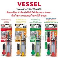 ราคา VESSEL ไขควงก๊อกแก๊ก ไขควงหัวฟรี ไขควงฟรี ไขควงเปลี่ยนดอกได้ No.TD-6800 (28769424916)