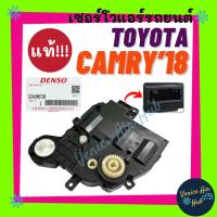ราคา เซอร์โว DENSO แท้!!! TOYOTA CAMRY 2018 HIACE 2014 ALPHARD 2016 โตโยต้า แคมรี่ 18 ไฮเอช 14 อัลพาร์ด 16 มอเตอร์ โซเวอร์ (25124933097)