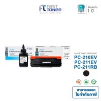 ราคา Fast toner หมึกเทียบ Pantum PC-210EV /PC-211EV / 211RB(เเถมชิป) สามารถใช้กับเครื่องรุ่น Pantum P2200 P2500 M6500 M6 (19871839739)