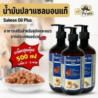 ราคา Salmon Oil Plus น้ำมันปลาแซลมอน อาหารเสริมสำหรับสุนัขและแมว จากประเทศนอร์เวย์ ขนาด 500 มล. (27800678215)