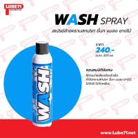 ราคา WASH SPRAY สเปรย์ล้างรถแบบไม่ต้องใช้น้ำ ขนาด 320 มล by LUBE71 (8512823110)