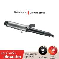 ราคา Remington เครื่องม้วนผม CURL PRO BIG รุ่น CI-5538 ลอนธรรมชาติอยู่ทรงนาน แกน 38 มม. (25556326164)