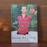 ราคา Life Without Limits ชีวิตไร้ขีดจำกัด - Nick Vujicic (21596750069)