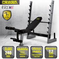 ราคา POWER REFORM เก้าอี้ยกบาร์เบล เก้าอี้ยกน้ำหนัก รุ่น EXPLORER เล่นดัมเบล ปรับระดับ (317695476)