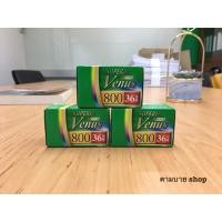 ราคา Fuji Superia Venus 800 36exp 35mm 135-36 ฟิล์มสี Color Film ฟิล์มถ่ายรูป ฟิล์ม 135 (7544894003)