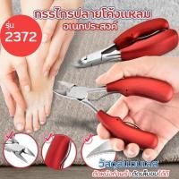 ราคา กรรไกรตัดเล็บ ปลายโค้งแหลม 2372 ที่ตัดเล็บขบ ตัดซอกเล็บ สแตนเลส ไม่เป็นสนิม คีมแต่งเล็บ พร้อมส่ง (29209111615)