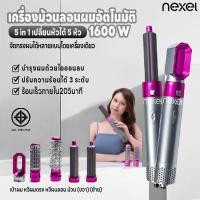 ราคา เครื่องม้วนลอนผมอัตโนมัติ โรลม้วนผมไฟฟ้า หวีม้วนผม เครื่องลอนผมประสิทธิภาพสูงที่ดัดผมไฟฟ้า 5In1 ปรับได้ 3 ระดับ (22131080174)